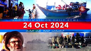 Rohingya News 24 Oct 2024 [upl. by Christie380]