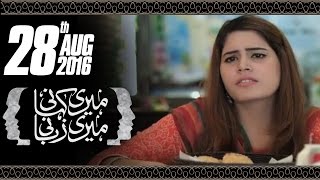 Beti Ki Pasand  Meri Kahani Meri Zabani  28 Aug 2016 [upl. by Libb620]