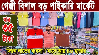 টি শার্ট হোলসেল মার্কেট  t shirt price in bangladesh 2024  গেঞ্জী মার্কেট t shirt wholesale market [upl. by Clift]