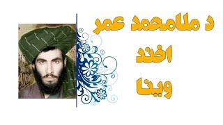 mullah omar mujahid  mullah omar speech  By Mundigak [upl. by Rotberg]