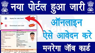 Nrega job card registration online  Job card kaise banaye online 2023  Job Card Apply online [upl. by Ahsial]