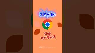 3 Myths Google Chrome Users जरूर जानें 😲 [upl. by Leasa639]