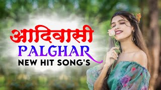 आदिवासी पालघर न्यू हीट सोंग  AADIWASI PALGHAR NEW HIT SONGS  PALGHAL TOP SONGS  TOP 10 SONGS [upl. by Asaph]