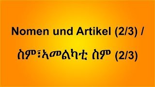 tigrinya deutsch  Nomen und Artikel  ስም፣ኣመልካቲ ስም 23 [upl. by Nahsar]