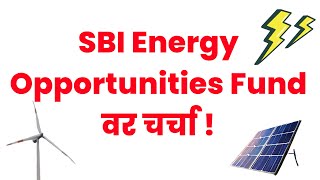 SBI Energy and Opportunities Fund वर चर्चा [upl. by Marella]