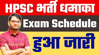 धमाका  HPSC Exam Schedule हुआ जारी  इंतजार खत्म हुआ  जल्दी देखलो सभी  KTDT [upl. by Ytoc]