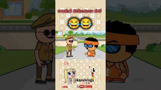 Sir rajamani kanapadadha🤣 comedy😂😂 youtubeshorts fullcomedy kanvivlogs [upl. by Riem41]