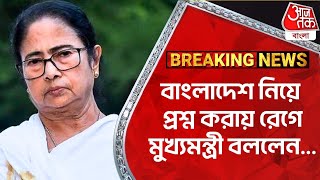 বাংলাদেশ নিয়ে প্রশ্ন করায় রেগে মুখ্যমন্ত্রী বললেন Bangladesh  Jagannath Temple  Digha PN [upl. by Maisie]