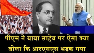 बाबा साहेब पर मोदी का क्या है विचार PM SPEECH ON AMBEDKAR [upl. by Naejarual]