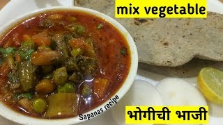 Bhogichi bhaji  भोगीची भाजी  mix vegetable recipe  sankrant special recipe  खेंगाट  khengat rec [upl. by Caryl]