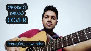 Ahankara Nagare  Cover  Cologne Jeewantha [upl. by Arhoz]