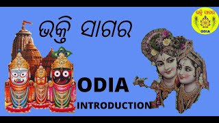 Bhakti Sagar Odia Introductionbhaktisagarodia [upl. by Aniala]