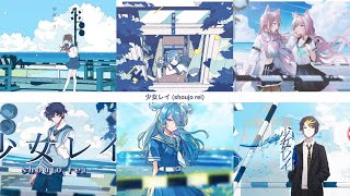 少女レイ Shoujo Rei  Hololive x NijisanjiEN x Shoto Mashup [upl. by Andromede]