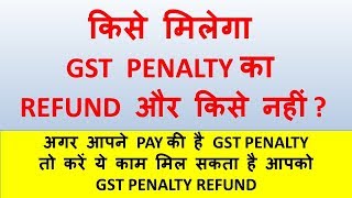 किसे मिलेगा GST PENALTY का REFUND और किसे नहीं [upl. by Cogan]