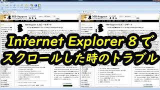 Internet Explorer 8 でWEBページをスクロールした時のトラブル [upl. by Reh]