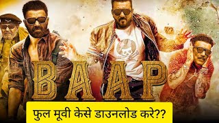 sunny deol ki baap movie kese dounload kare  how to download baap full movie in Hindi [upl. by Rahel]