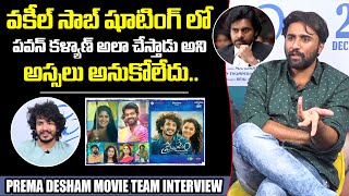 Prema Desam Movie Team Exclusive Interview Thrigun  Megha Akash  Ajay Kathurvar  QubeTV Telugu [upl. by Anidualc]