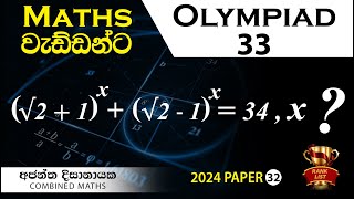 Olympiad Maths  33 වැඩ්ඩන්ට I Combined Maths I Ajantha Dissanayake [upl. by Mylor]