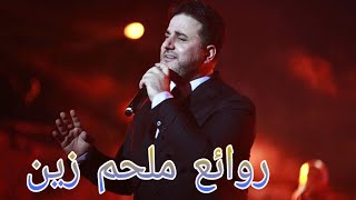 ملحم زينكوكتيل أغاني ملحمThe Best of Melhem Zein [upl. by Bartosch]