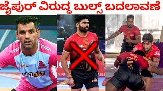 Bengaluru Bulls VS Jaipur Match Highlights  pradeep Narwal PKL 11 2024  Jaipur vs bulls nov 12 [upl. by Buckels]