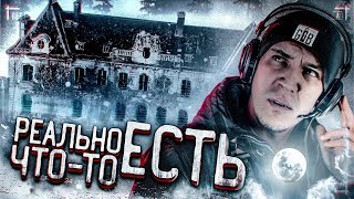 НОЧЬ в ЗАБРОШЕННОМ Замке с полтергейстом  GhostBuster Франция [upl. by Ebocaj]