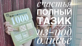 KnitMIX готовые работы процессы крутые книги [upl. by Esidnac]