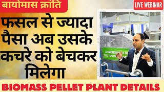 Biomass Pellet Manufacturing Plant  Sawdust Pellet Making Business  वेस्ट से पेलेट बनाये  बायोमास [upl. by Celinka753]