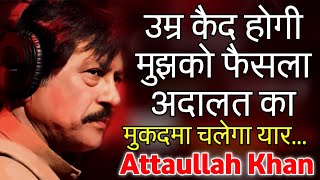 उम्र कैद होगी मुझको फैसला अदालत का  Umar Kaid Hogi Mujhko Faisla Adaalat Ka  HD Video [upl. by Tisbe234]