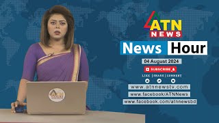 এটিএন নিউজ সকাল ৯ টার সংবাদ  News Hour  04 August 2024  News at 9am  Bangla News  ATN News [upl. by Wahlstrom179]