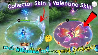 Silvanna Valentine Skin နဲ့ Collector Skin မှာ ဘယ်ဟာက ပိုတန်နေမလဲ  MLBB [upl. by Anneirda227]