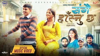 Sangai Hasnu Chha  Benisha Poudel • Manoj Khanal• Smarika Dhakal• Saroj Pudasainee• New Nepali Song [upl. by Barhos]