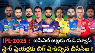 Ipl 2025 స్టార్ ప్లేయర్స్ కి బిగ్ షాకిచ్చిన బీసీసీఐ Ipl 2025 squad  cricket highlights  Ipl news [upl. by Eldwin922]