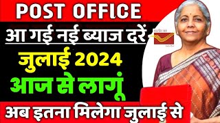 post office new interest rate july 2024 post office new rates [upl. by Suravart]