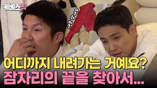 1박2일 숙소 어디까지 내려가는 거예요 무한히 다운그레이드 되는 잠자리 복불복 🥹  KBS 241103 방송 [upl. by Uhayile]