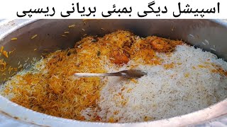 Original Masaledar Bombay Biryani Recipe  Easy Bombay Chicken Biryani Step By Step [upl. by Fanchan]