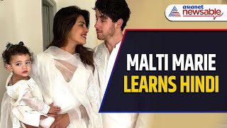 Malti Marie Learns Hindi with Nick Jonas  Priyanka Chopras Adorable Post [upl. by Lauzon]