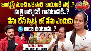 Jabardasth Faima Exclusive Interview జబర్దస్త్ నుంచి ఒకసారి బయటకి వెళ్తే  iDreamKumuramBheem [upl. by Roberta]