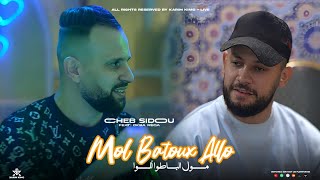 Cheb Sidou  Mol Batoux Allo  عليها راني معول  Avec Okba Règa Clip Officiel [upl. by Lamiv]