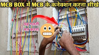 MCB Box Mein MCB Ke Connection Karna SikheMCB Ke Connection Kaise KarenHow To MCB Connection [upl. by Anileve]