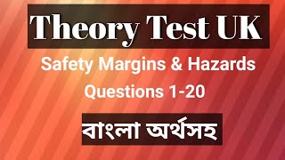 UK driving Theory test Questions amp answers 2023bangla translationSafety Margins and Hazardsবাংলা [upl. by Aicyle]