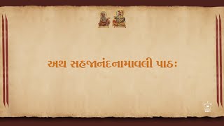 Shri Sahajanand Namavali Path Gujarati [upl. by Schlesinger]