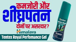 Himalaya Tentex Royal Performance Gel  Lubricating and Performance Gel  Hindi review  शीघ्रपतन [upl. by Tsugua]