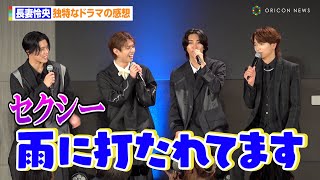 7ORDER長妻怜央、タイBLドラマの独特な感想を伝える「傘をささずに雨に打たれてます」 『Love in The Air恋の予感』完成披露プレス発表会 [upl. by Tterrag]