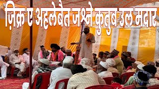 Zikr Ahlebait Jashne Qutub Ul Madar Sufi Khanqah Association Kanpur Dehat [upl. by Yekcaj]