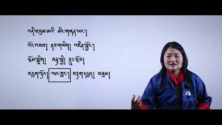 Dzongkha Key Stage 2  མིང་སྒྲུབ་ཚུལ། [upl. by Kiraa]