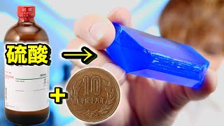 10円玉を硫酸で溶かすと青い宝石ができるらしいので銅で作ってみた！Make jewelry with money and sulfuric acid [upl. by Savanna]