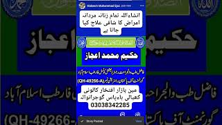 حکیم محمّد اعجاز  inshallah tamam zanana mardana amraz ka ilaj kia jata he shorts yotubeshorts [upl. by Newkirk]