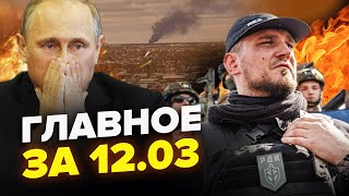 🔥Срочно Города РФ ЗАХВАЧЕНЫ Путин готовит ОТСТАВКИ Крушение Ил76 кто ПОГИБ  НОВОСТИ за 1203 [upl. by Ordisy]