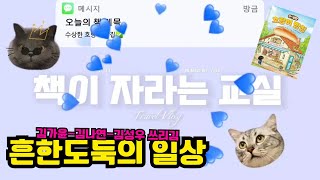 🐯🍞수상한 호랑이 빵집  🧡꼭 읽어보세요 【거학초등학교】  📚 초등독서  🔔독서지도  📕독서리뷰 [upl. by Muhcon]