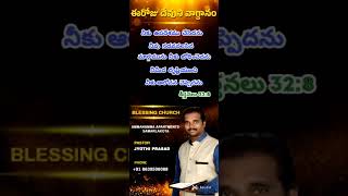 ఈరోజు వాగ్దాన నెరవేర్పు ప్రార్థనBlessing Church Pastor Jyothiprasad Samalkota [upl. by Novelc]